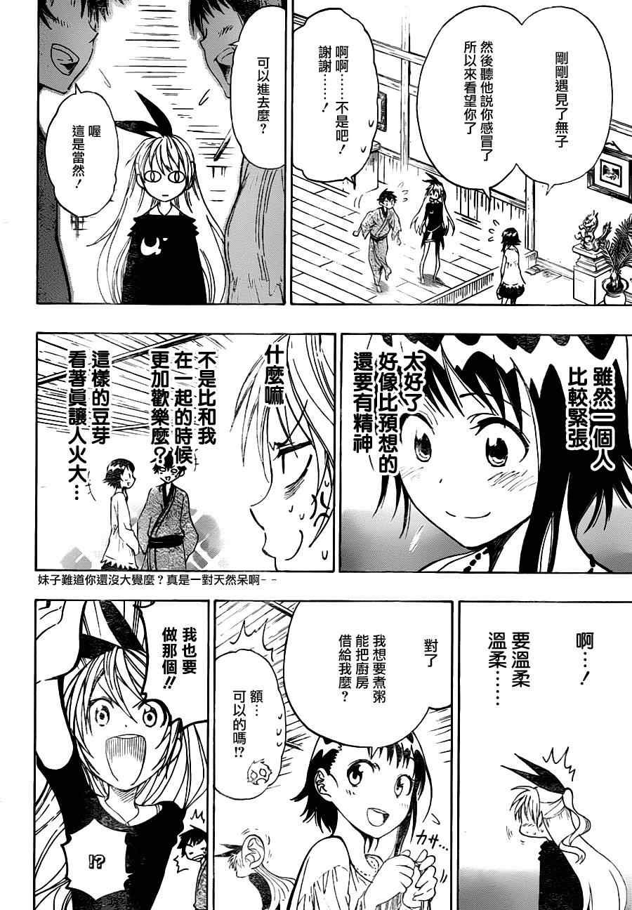 第19话 探望