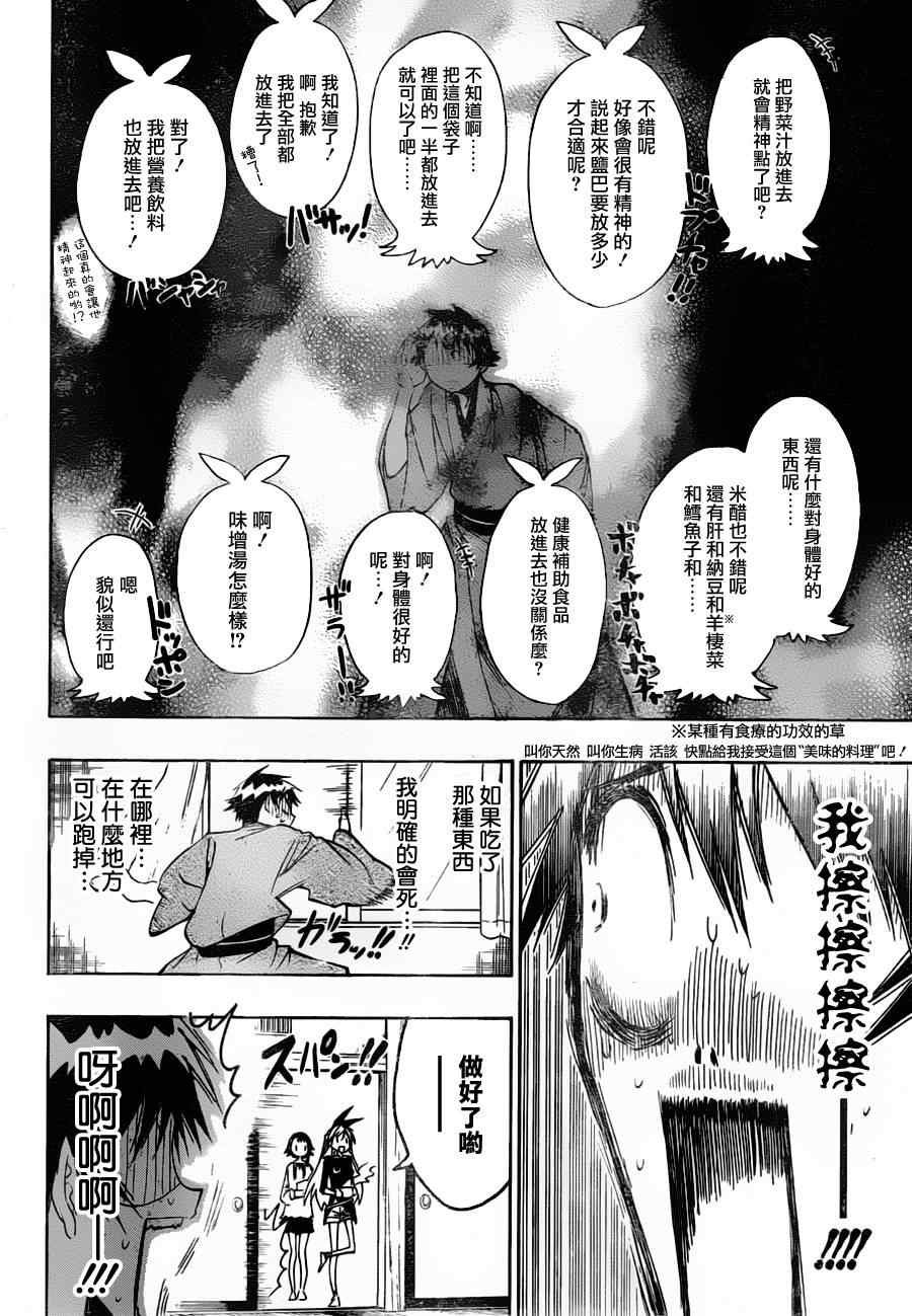 第19话 探望