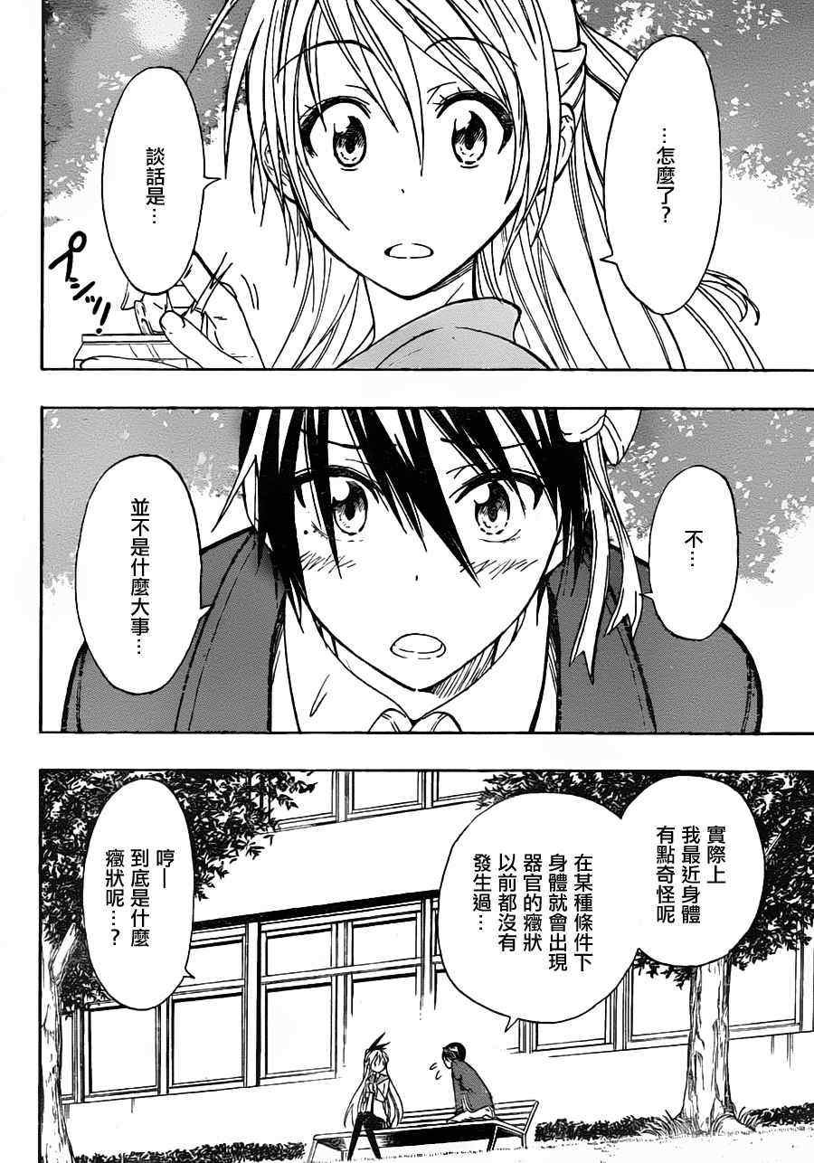 第20话 钝感
