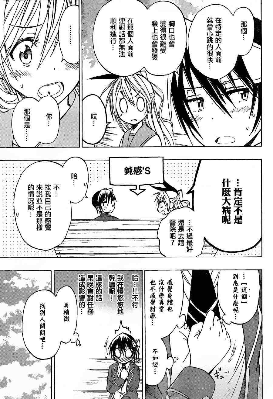 第20话 钝感
