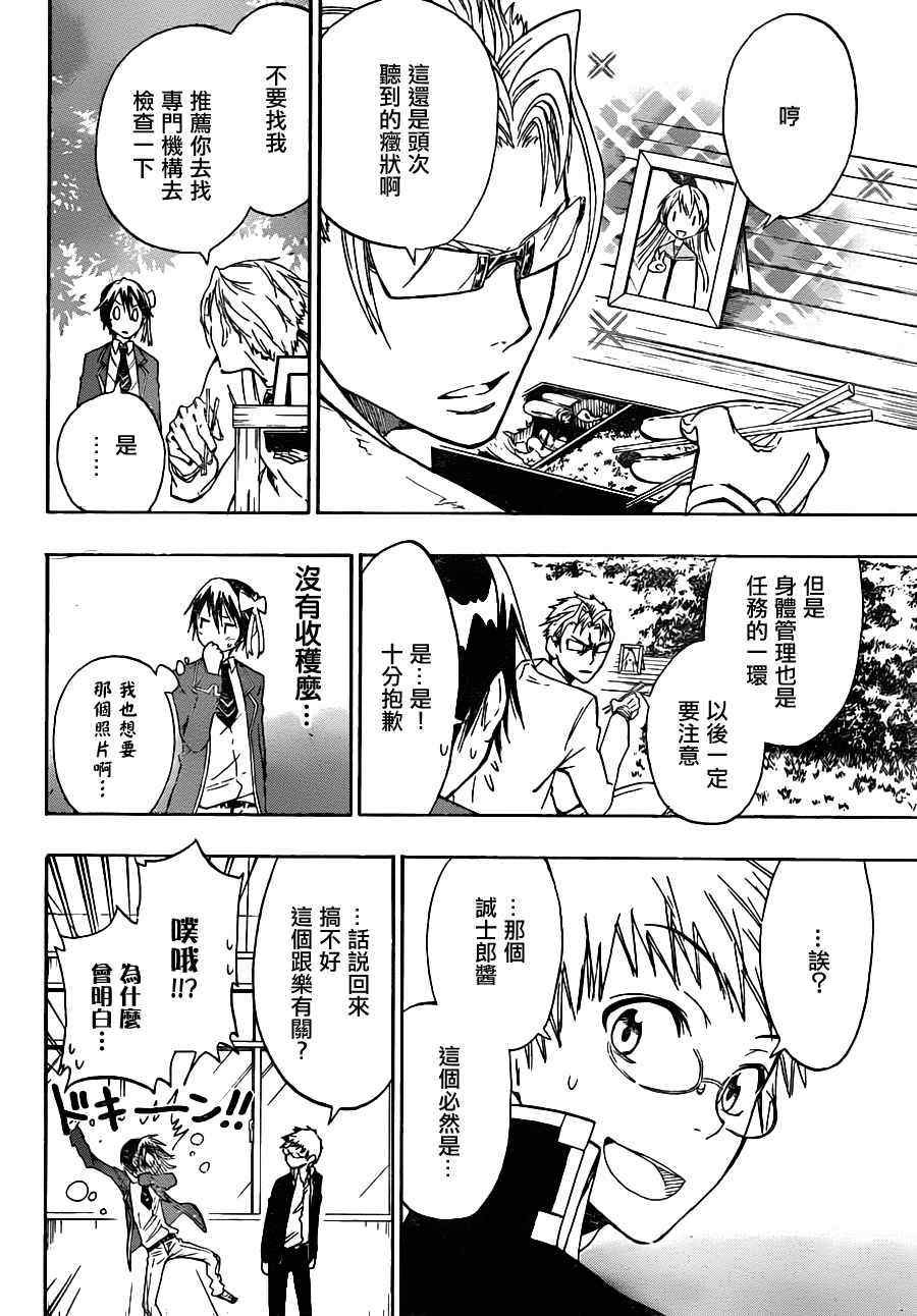 第20话 钝感