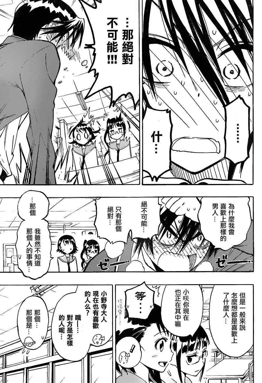 第20话 钝感