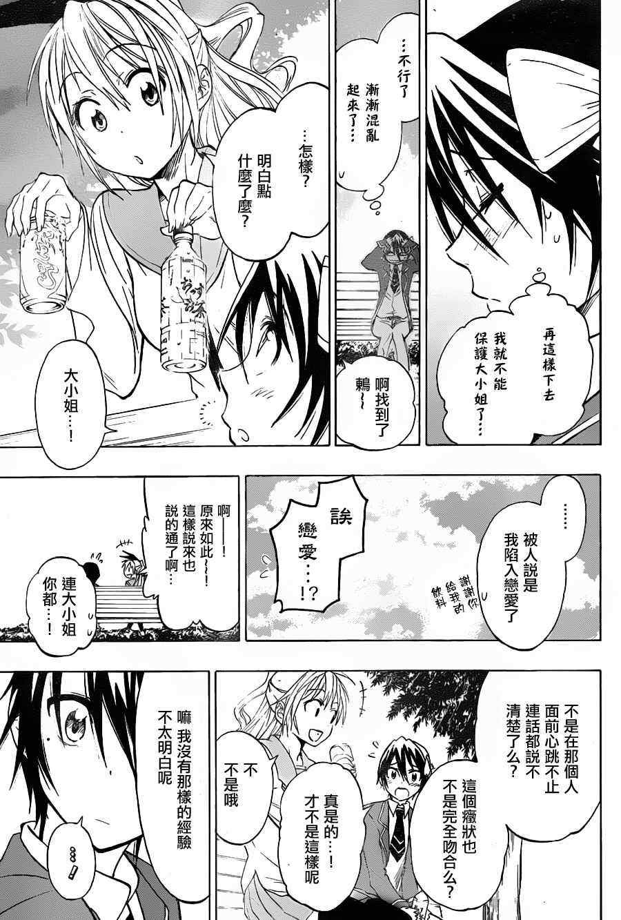 第20话 钝感