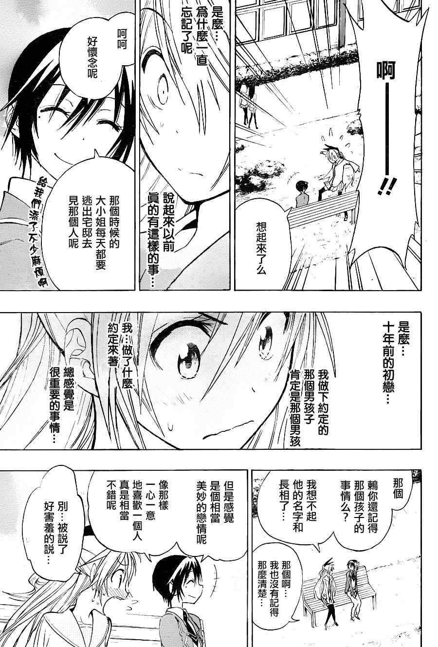 第20话 钝感