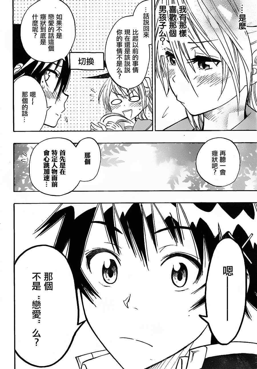 第20话 钝感