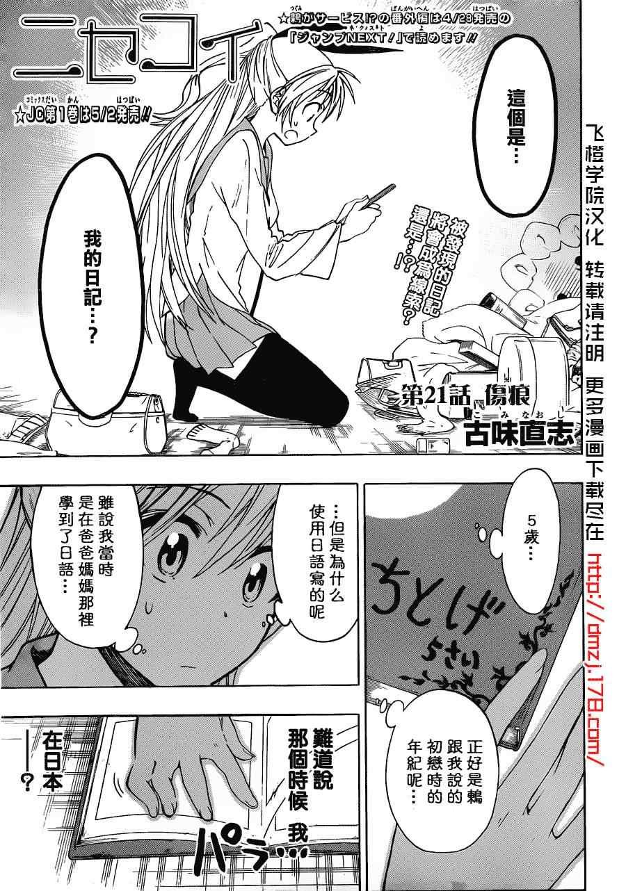 第21话 伤痕
