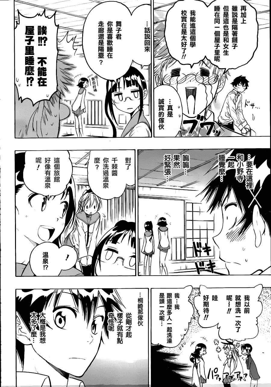 第22话 温泉