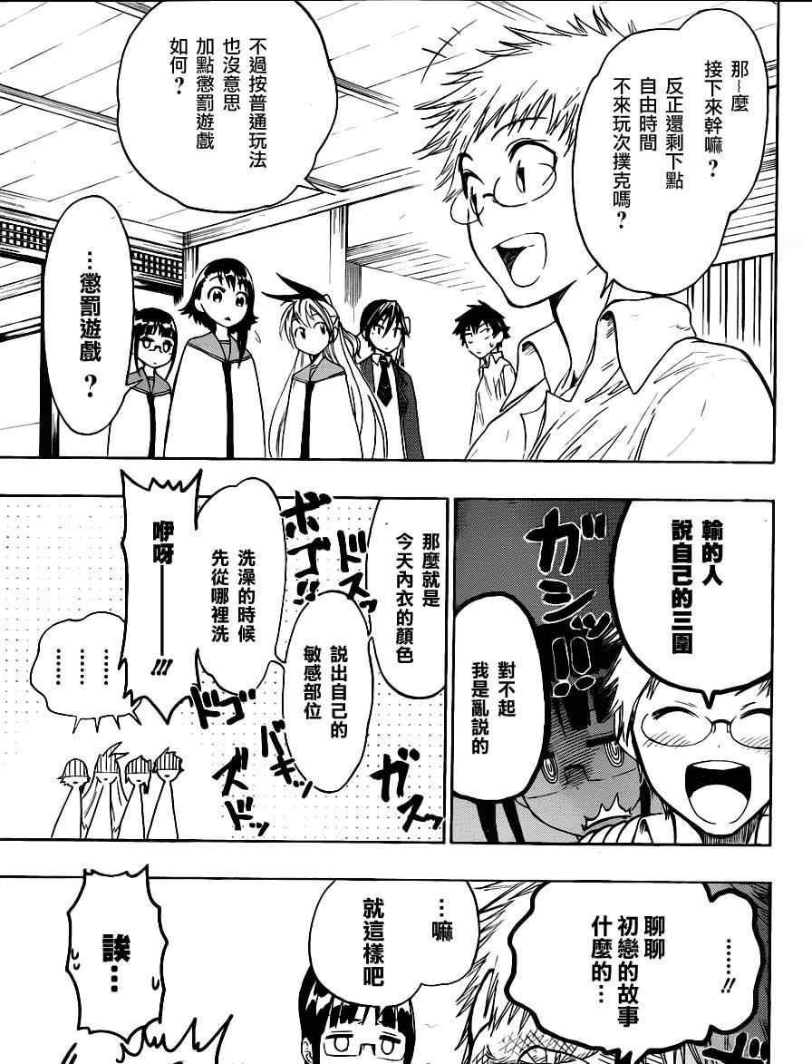 第22话 温泉