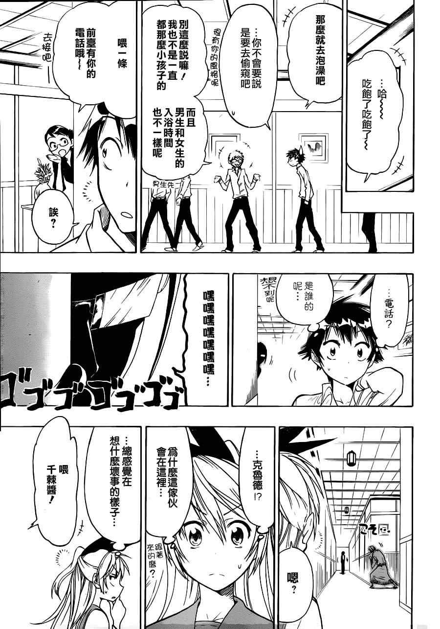 第22话 温泉