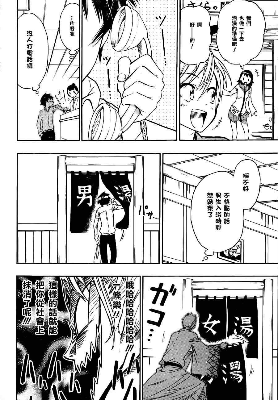 第22话 温泉