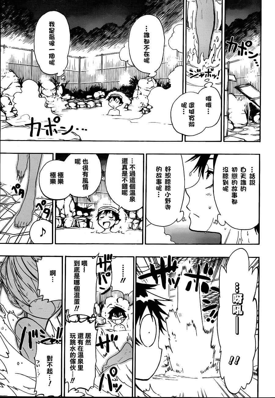 第22话 温泉