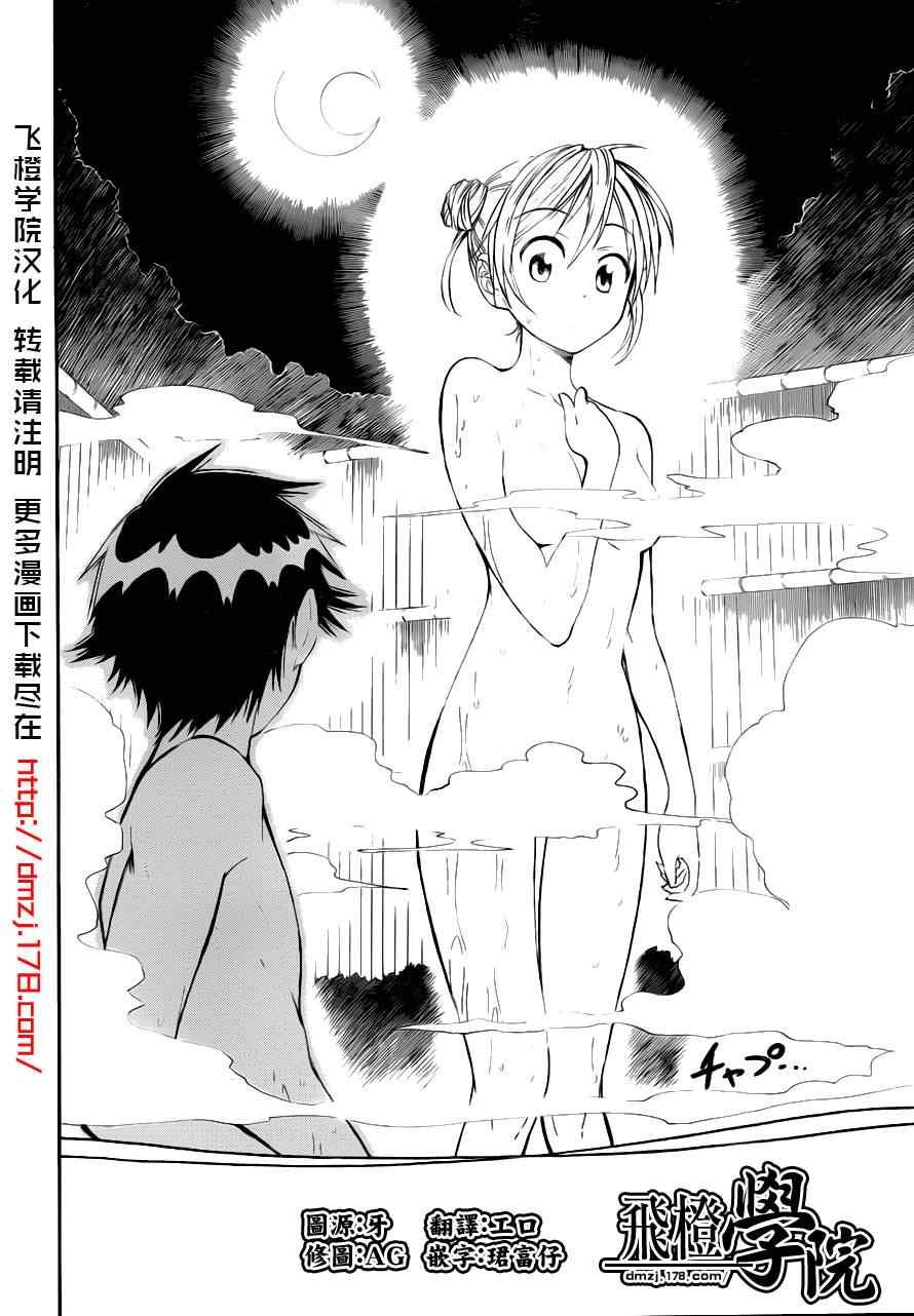 第22话 温泉