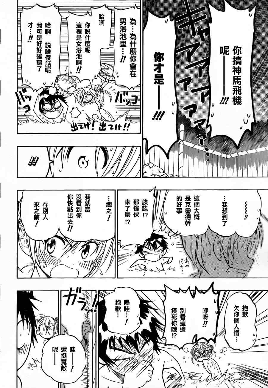 第22话 温泉