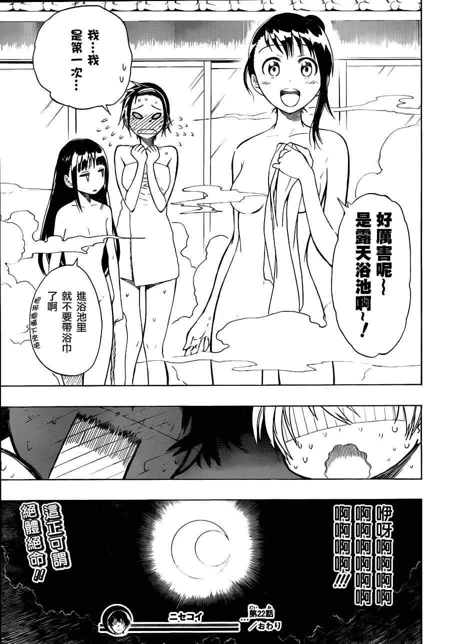 第22话 温泉