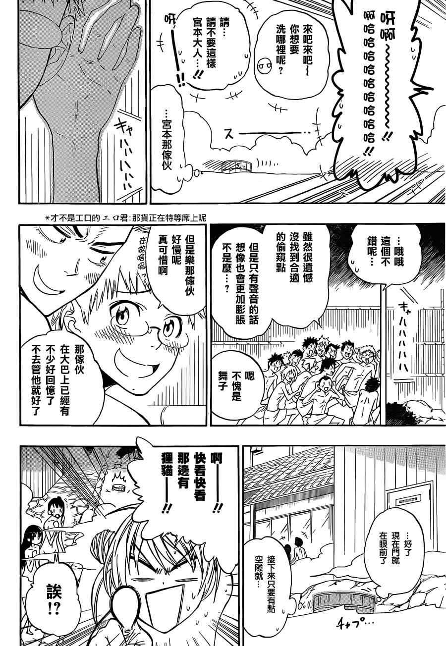 第23话 女浴池