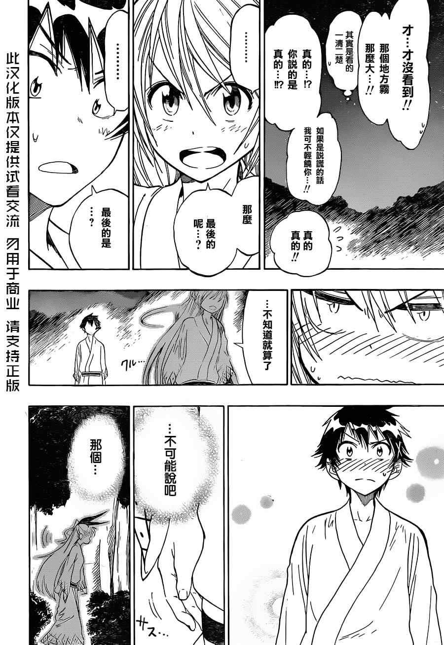第23话 女浴池