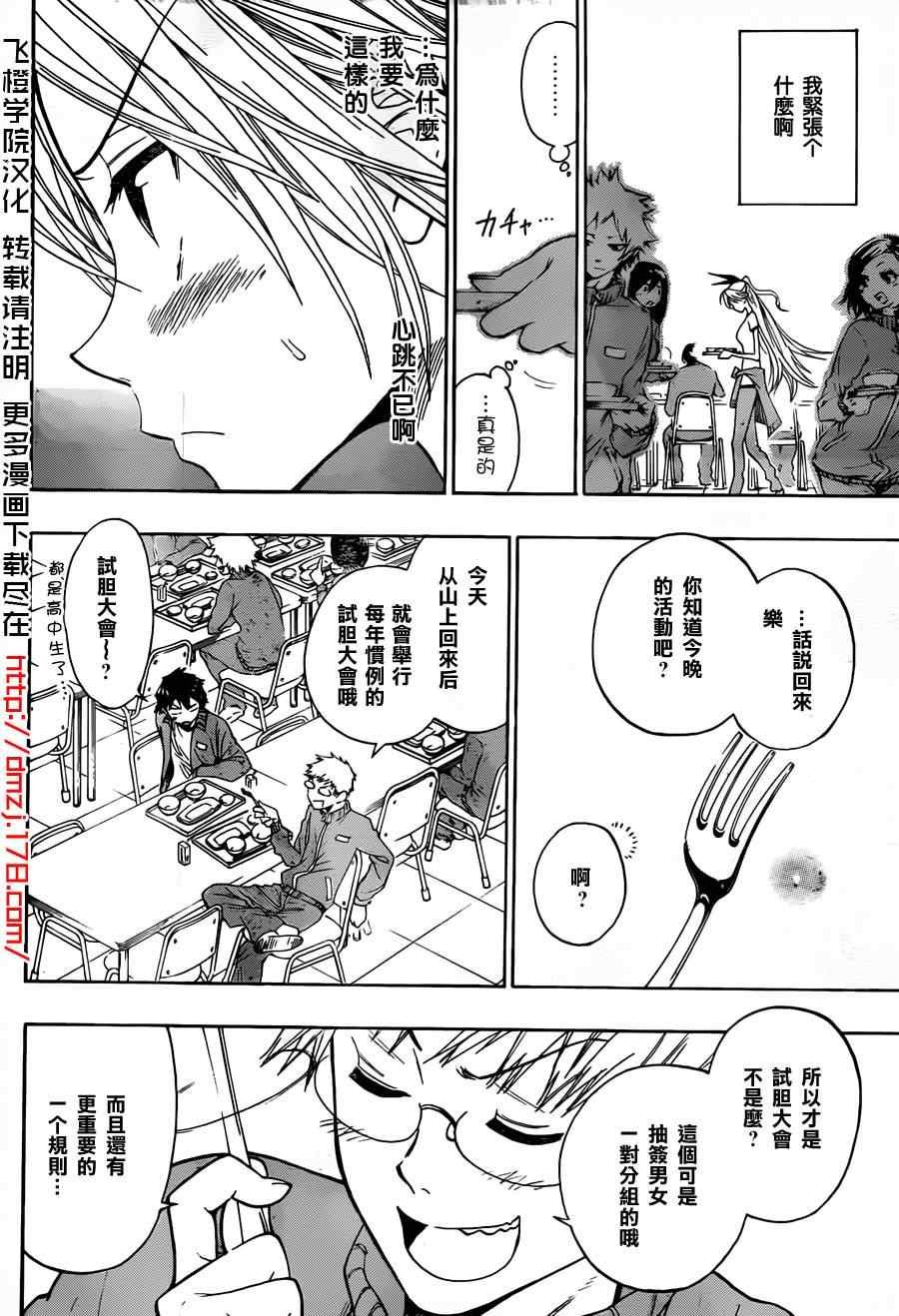 第24话 抽签