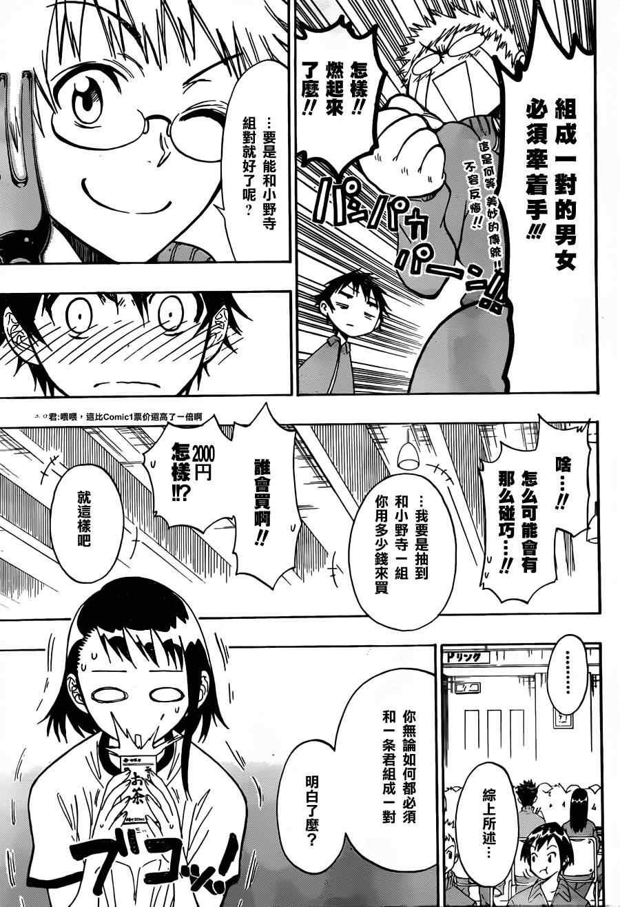 第24话 抽签
