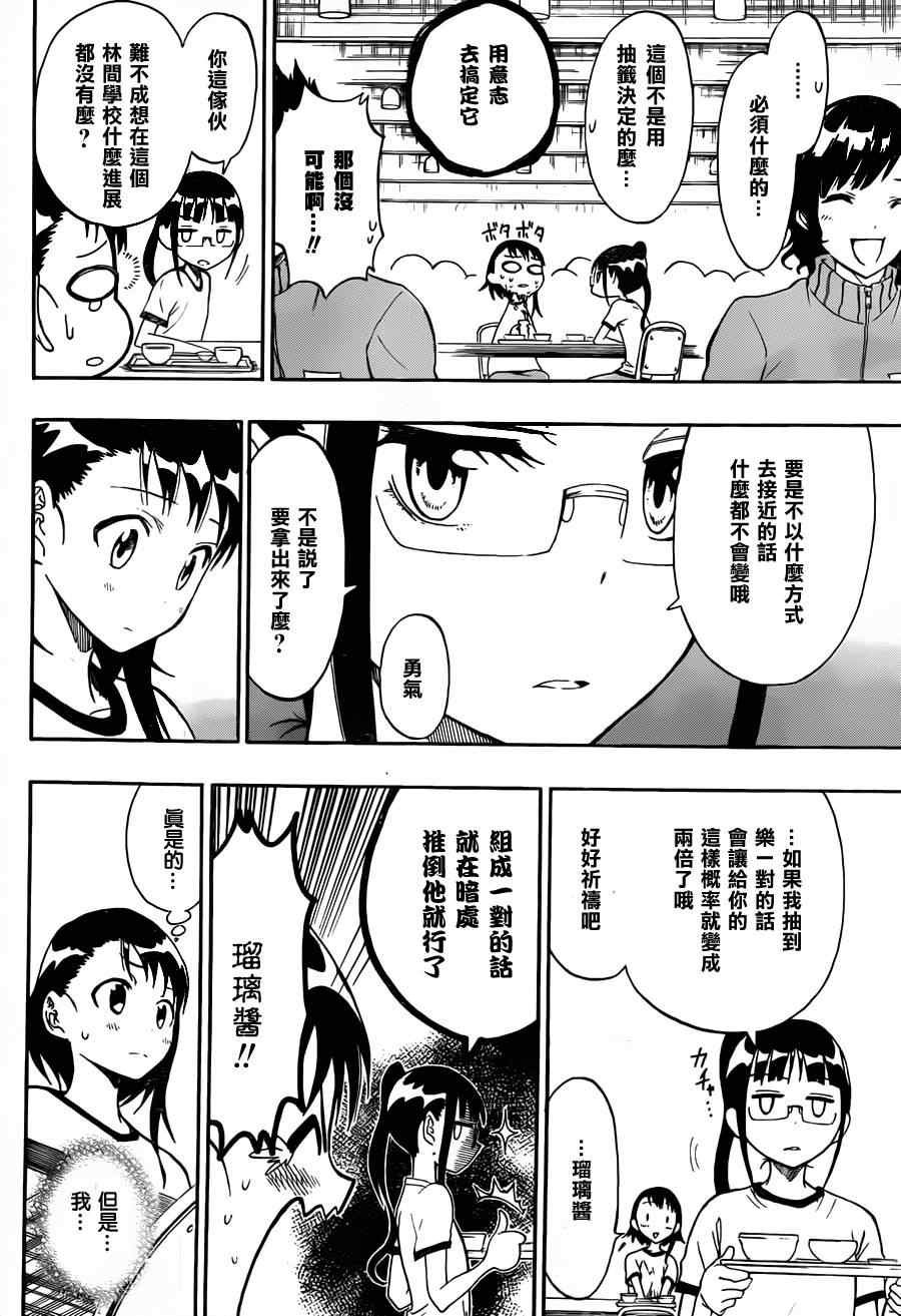 第24话 抽签