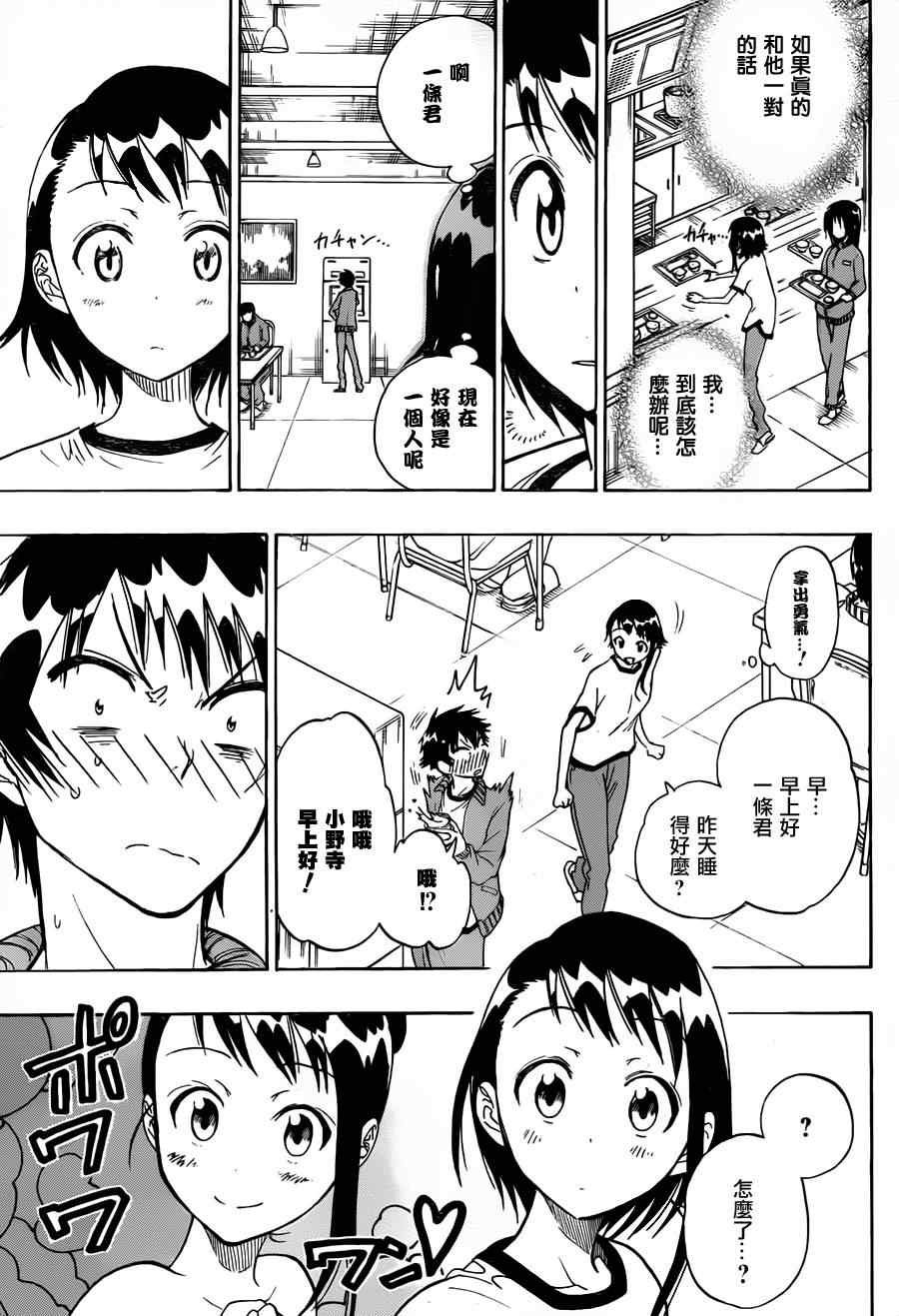 第24话 抽签