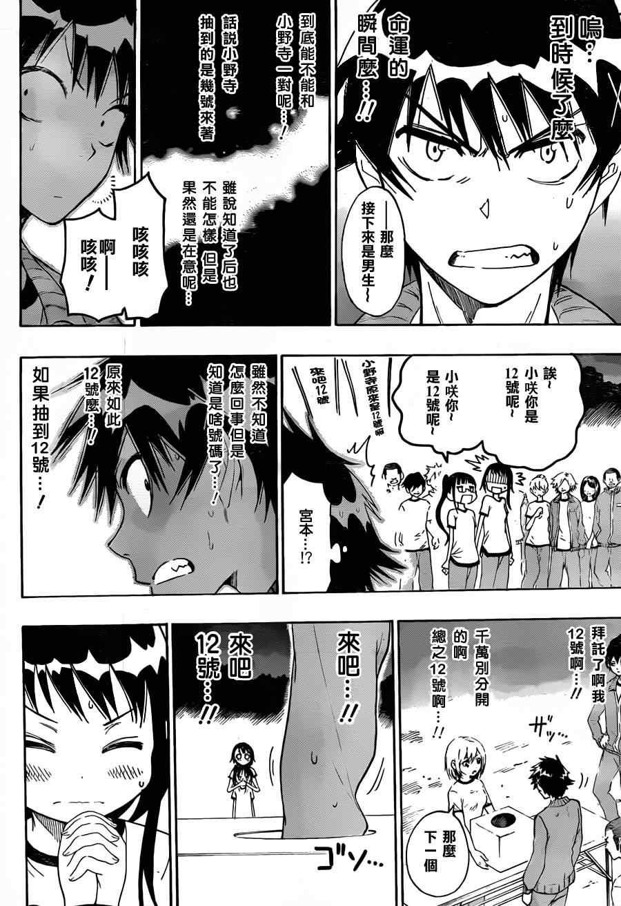 第24话 抽签
