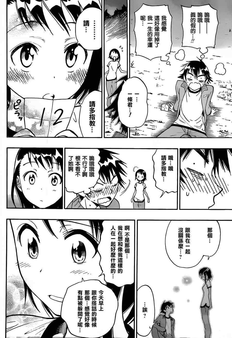 第24话 抽签