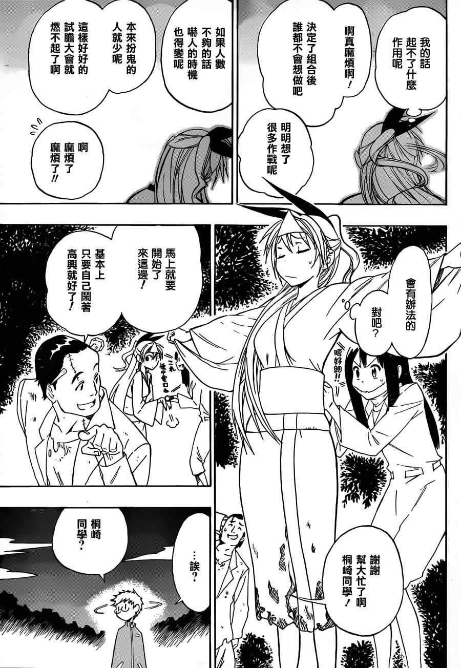 第24话 抽签