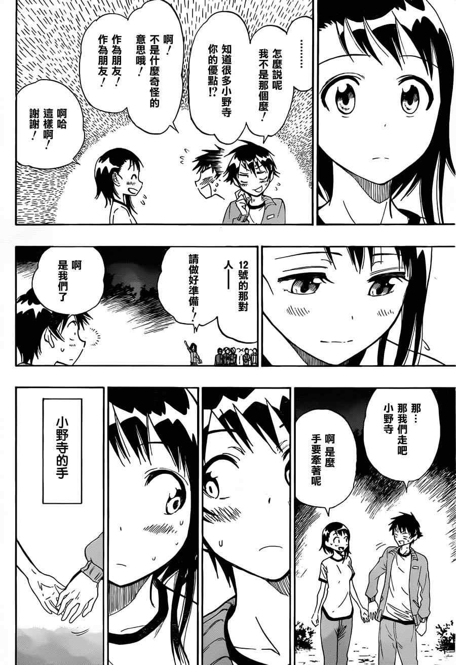 第24话 抽签
