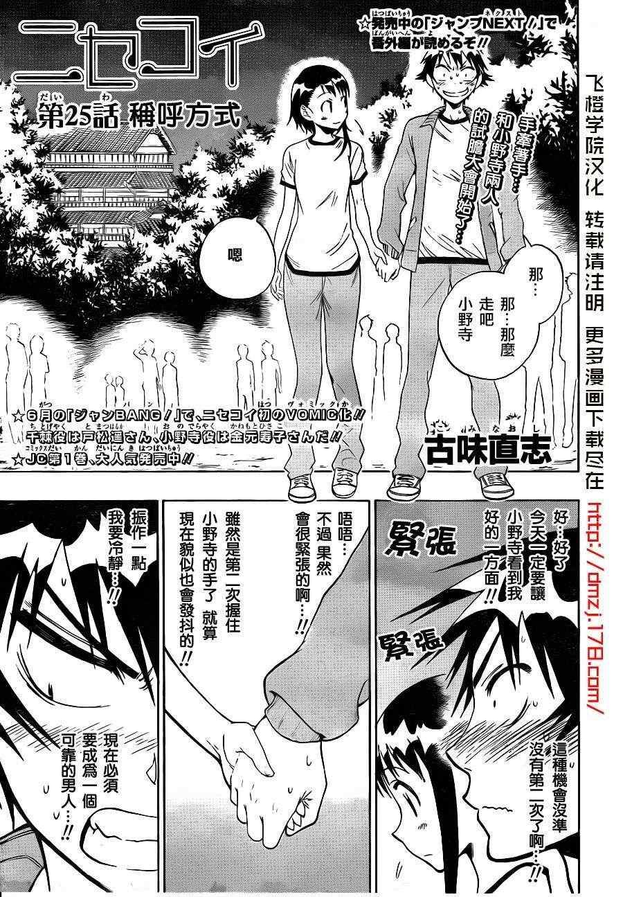 第25话 称呼方式