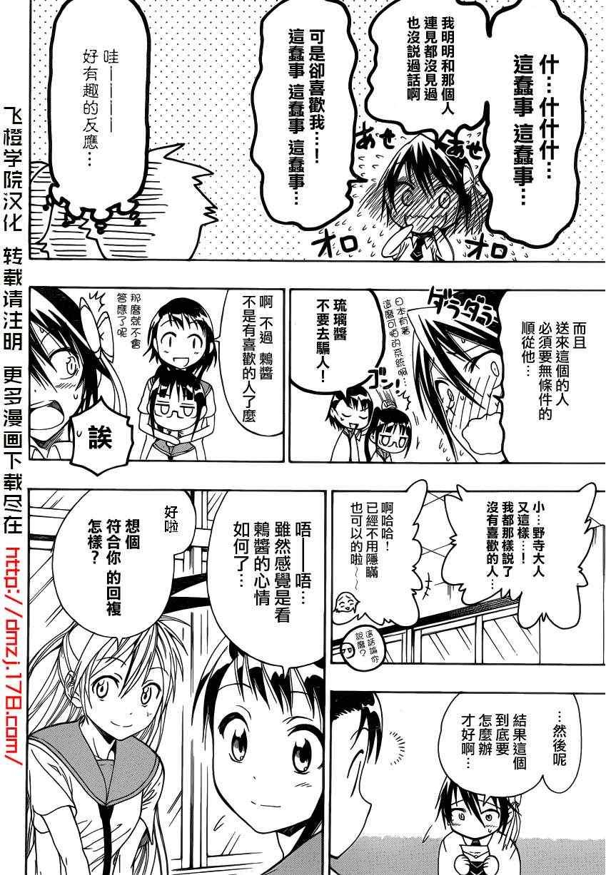 第26话 情书