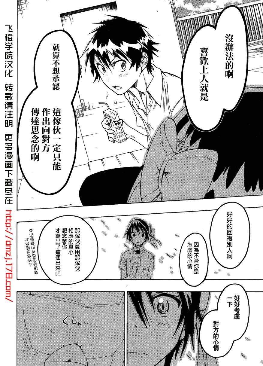 第26话 情书