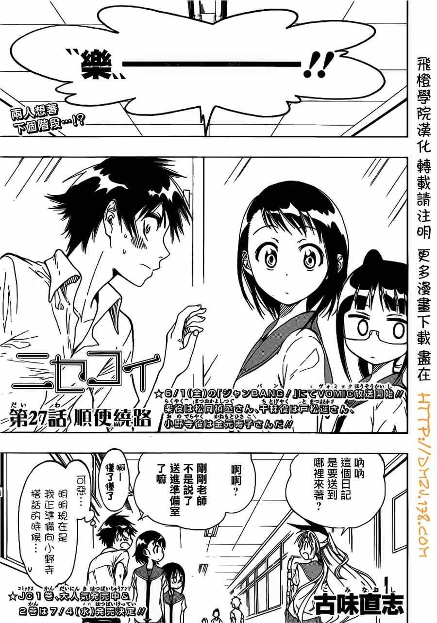 第27话 顺便绕路