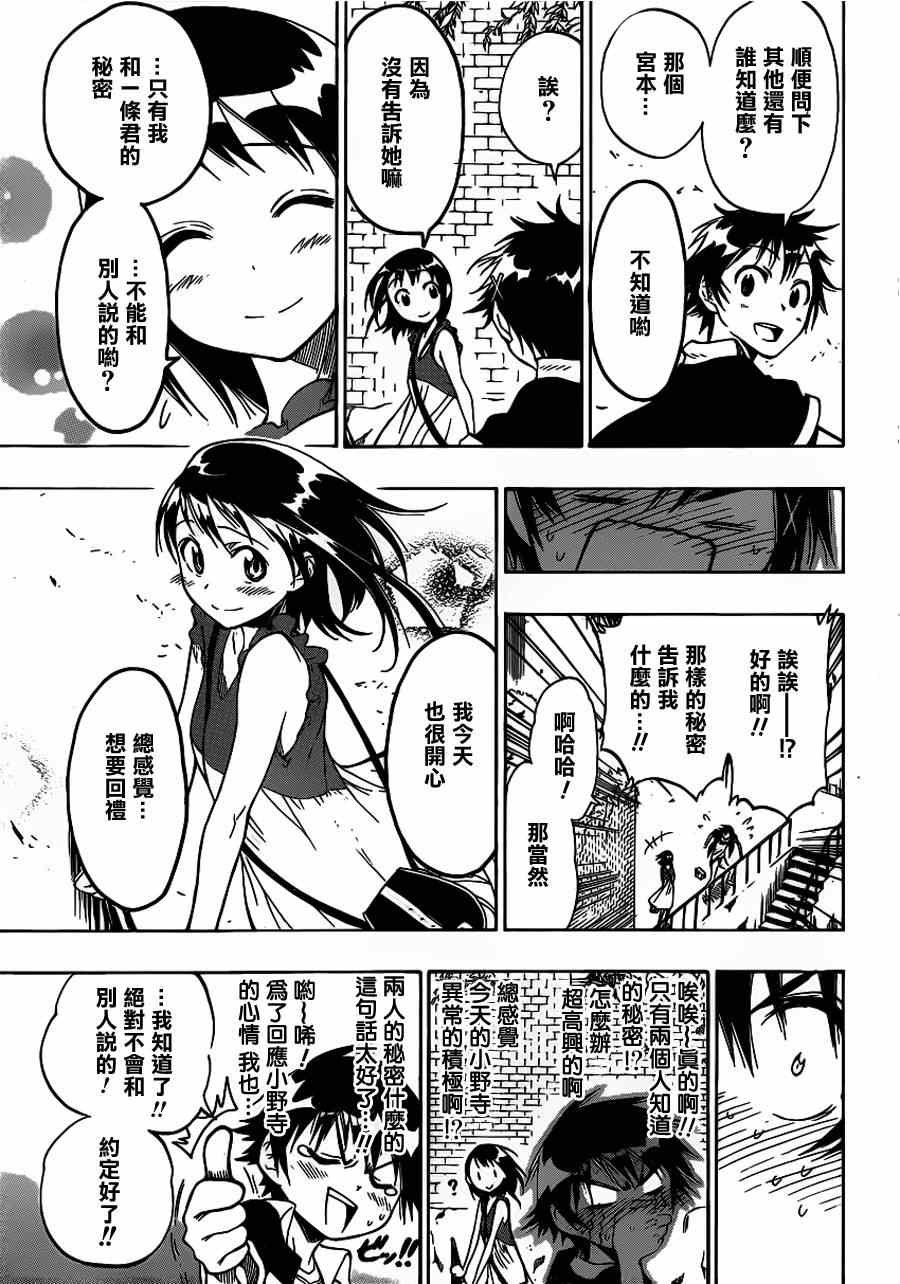 第27话 顺便绕路