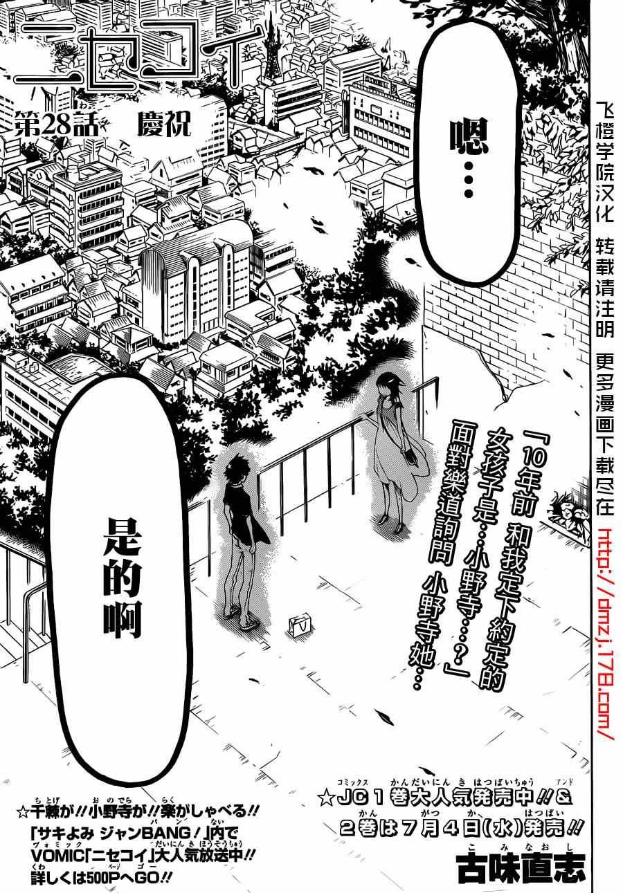 第28话 庆祝