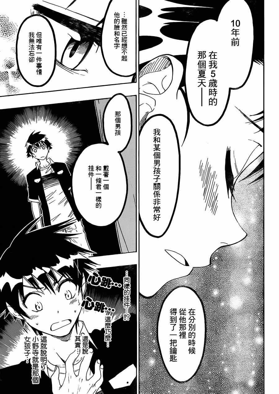 第28话 庆祝