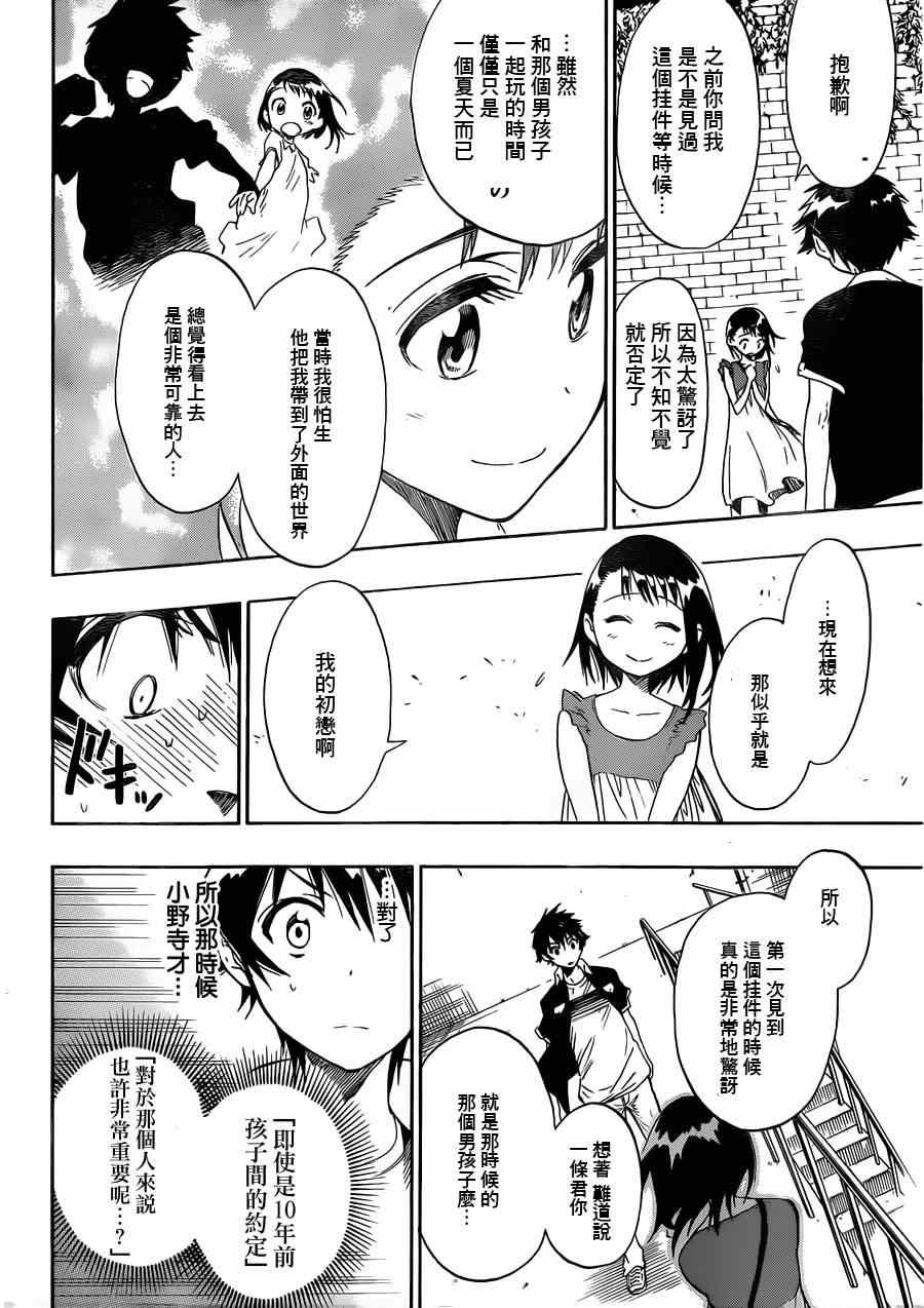 第28话 庆祝