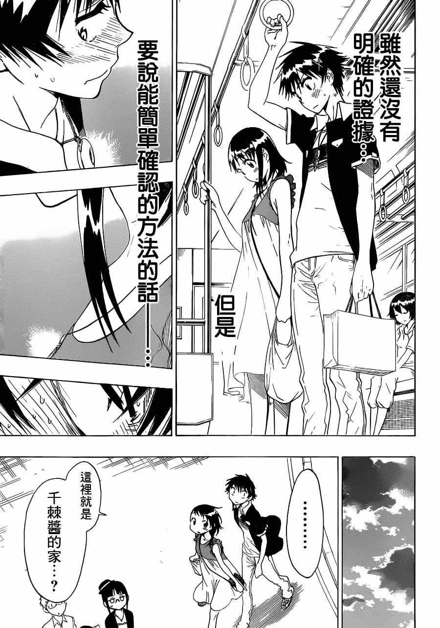 第28话 庆祝