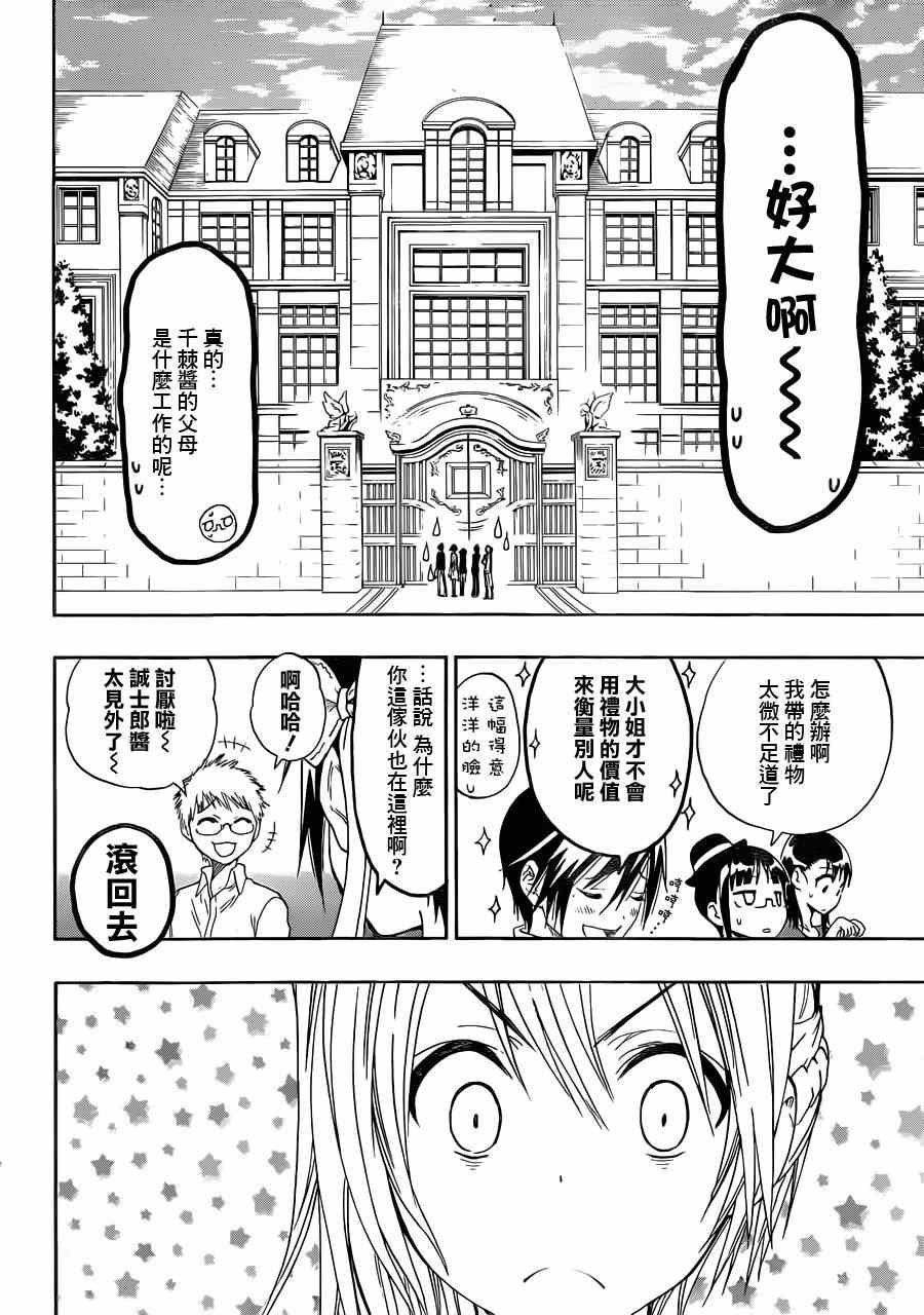 第28话 庆祝