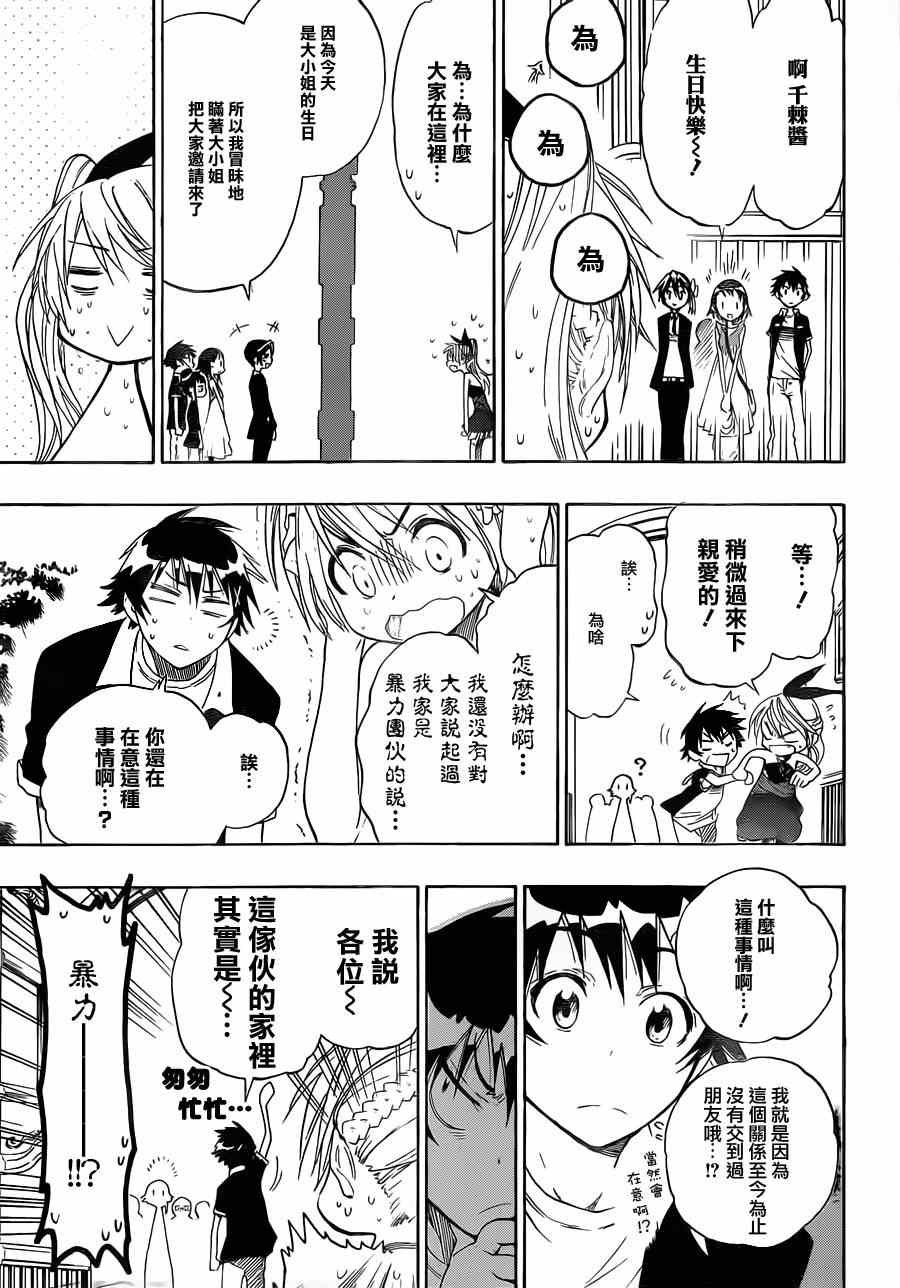第28话 庆祝