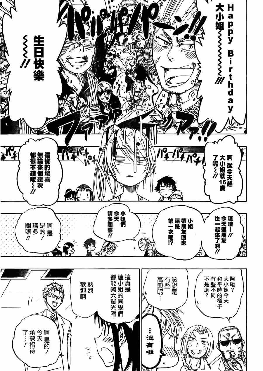 第28话 庆祝