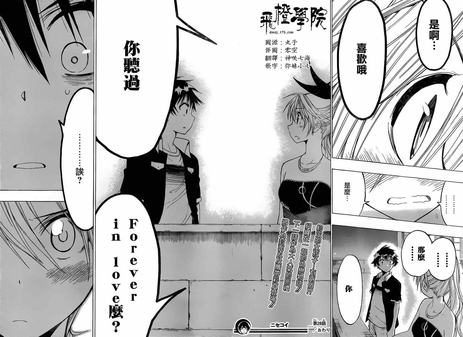 第28话 庆祝