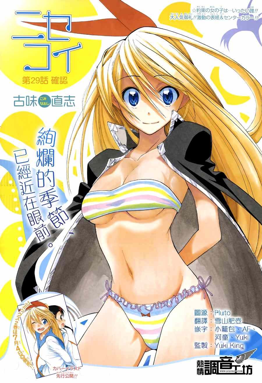 第29话 确定