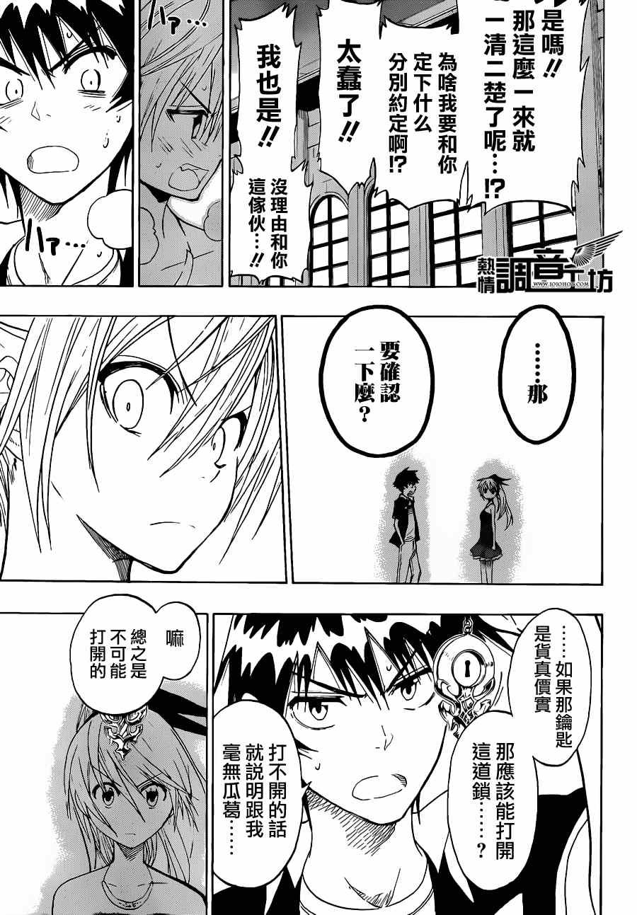 第29话 确定