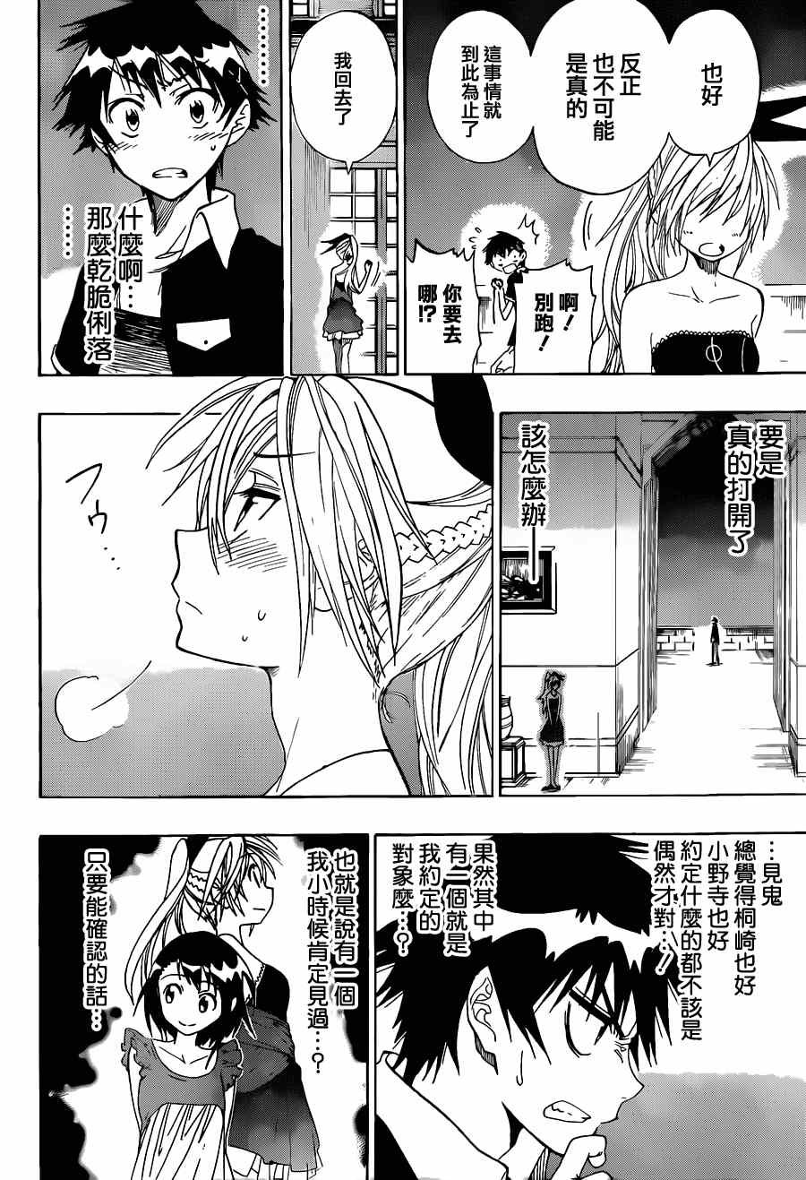 第29话 确定