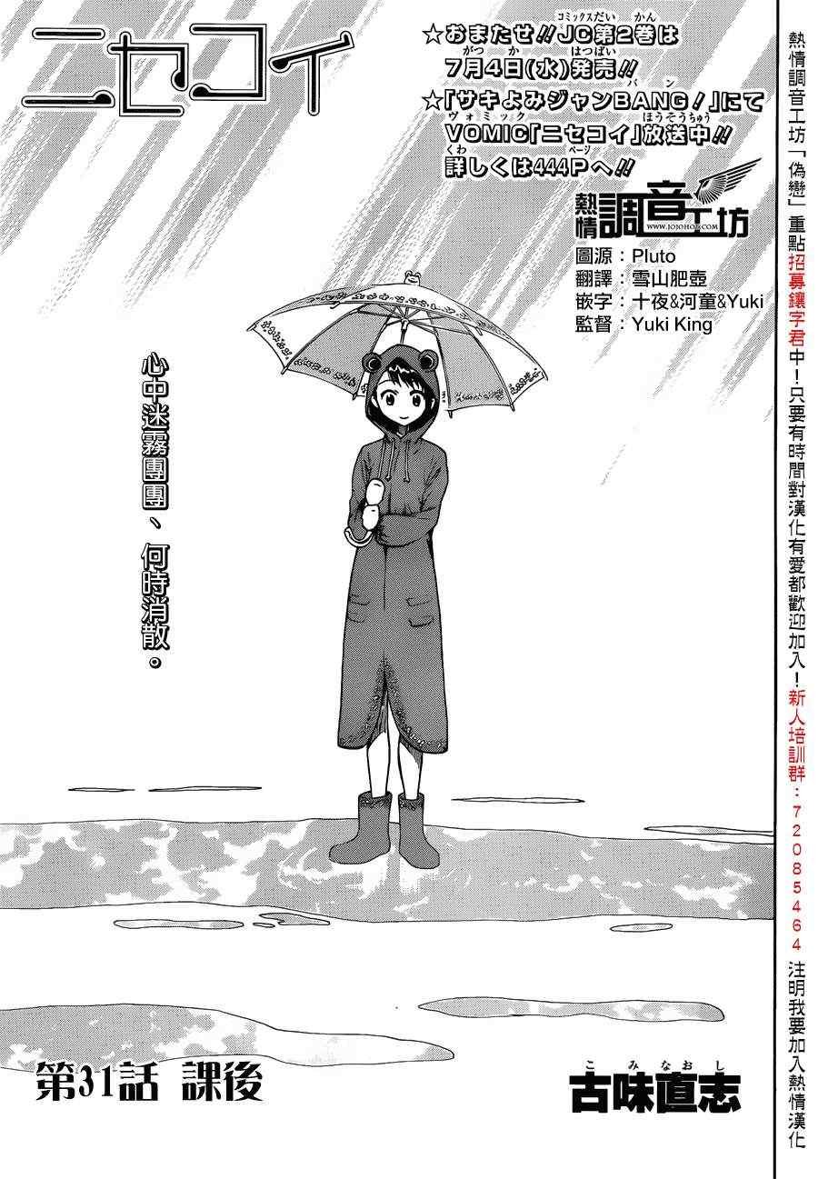 第31话 课后