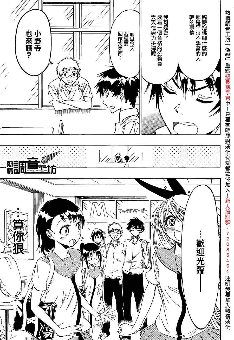第31话 课后