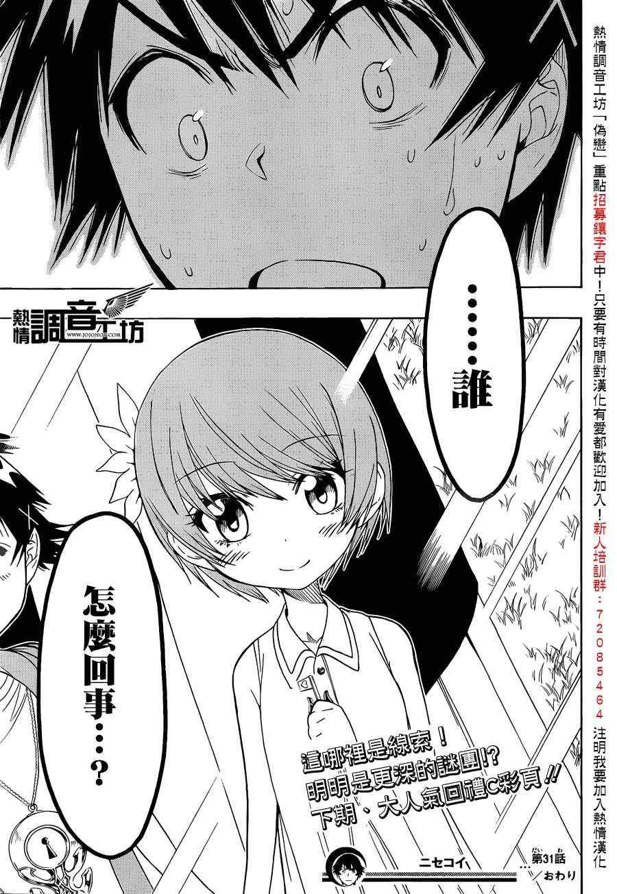 第31话 课后