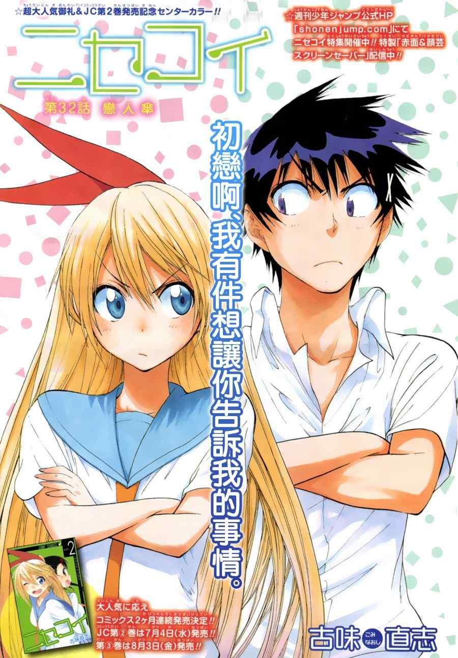 第32话 恋人伞