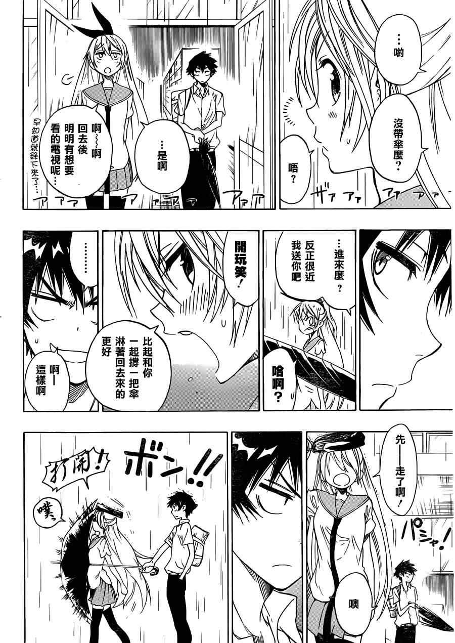 第32话 恋人伞