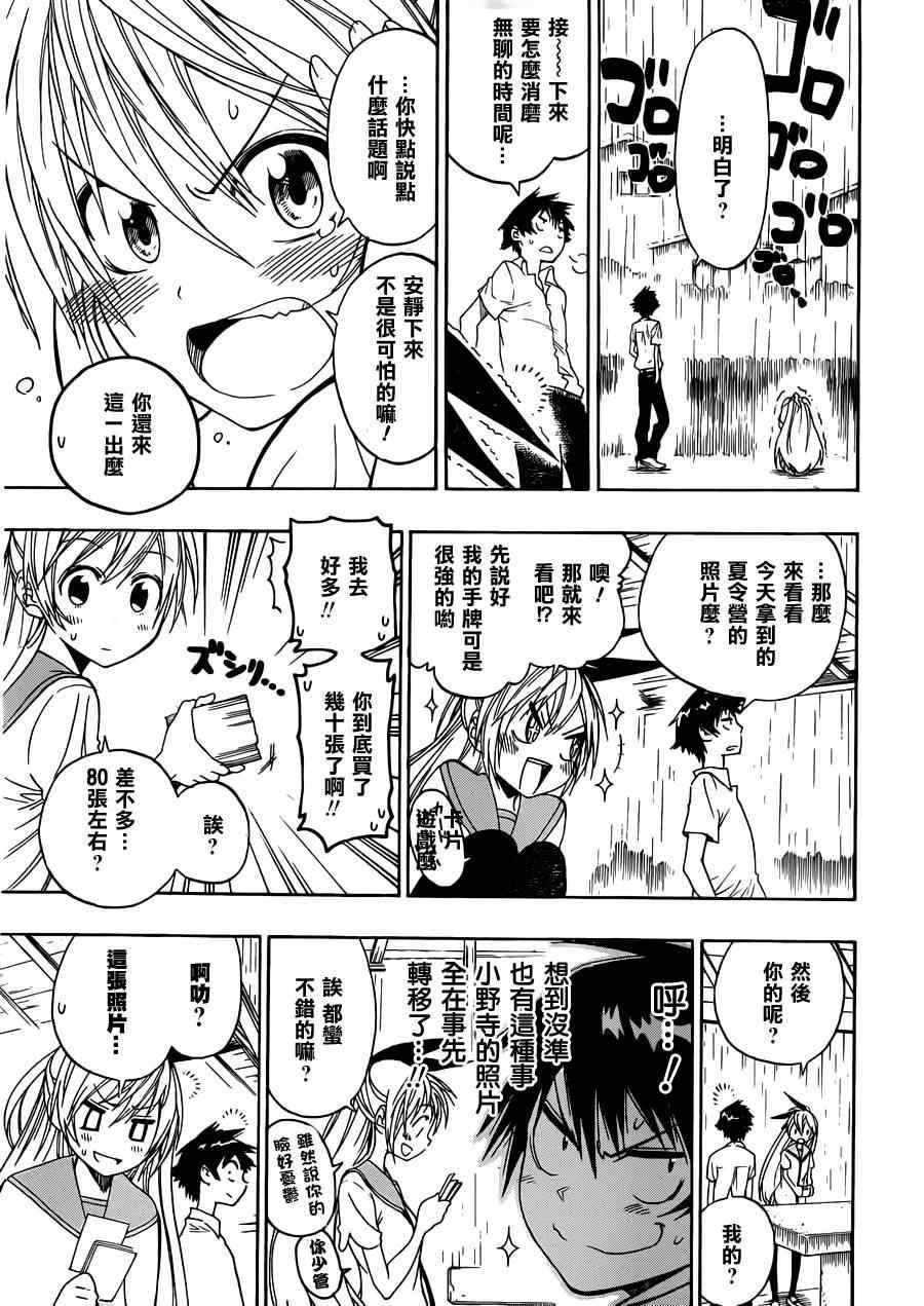 第32话 恋人伞